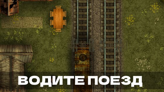 Train Zone: выживание в тайге 3.7.2. Скриншот 14