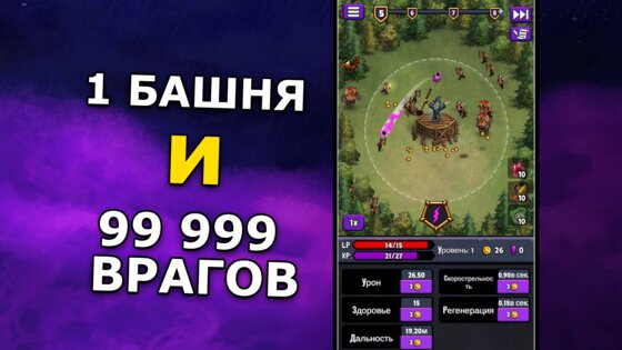 Evil Tower 0.9.2. Скриншот 6
