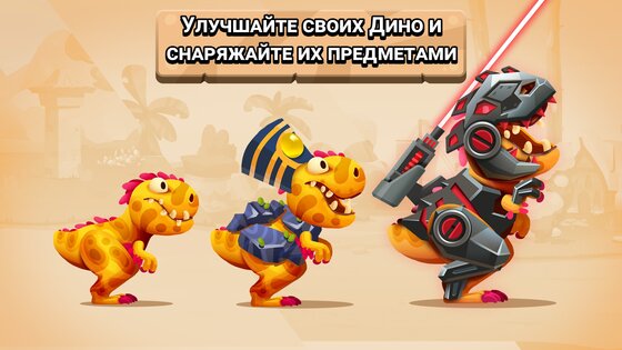 Dino Bash: A Travel Thru Time 2.9.28. Скриншот 8