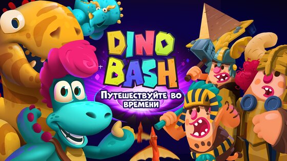 Dino Bash: A Travel Thru Time 2.9.28. Скриншот 18