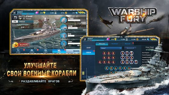Warship Fury 5.3.2. Скриншот 4