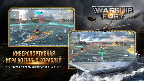 Warship Fury 5.3.2. Скриншот 6
