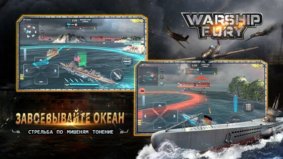 Warship Fury 5.3.2. Скриншот 7