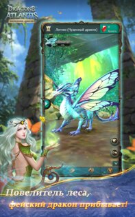 Dragon of Atlantis 13.5.0. Скриншот 5