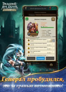 Dragon of Atlantis 13.5.0. Скриншот 6