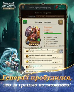 Dragon of Atlantis 13.5.0. Скриншот 11