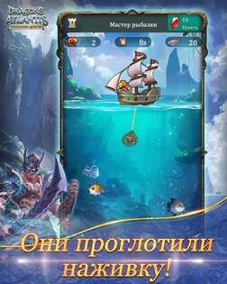 Dragon of Atlantis 13.5.0. Скриншот 12