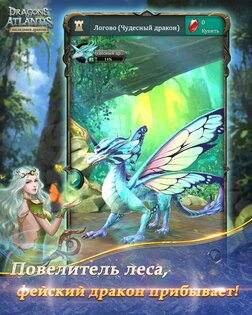 Dragon of Atlantis 13.5.0. Скриншот 15
