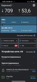 Keenetic 67.0. Скриншот 2