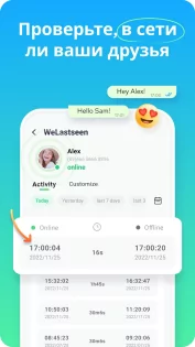 WeLastseen 2.2.35.326. Скриншот 1