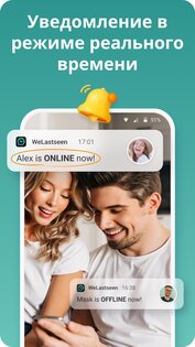 WeLastseen 2.2.35.326. Скриншот 3