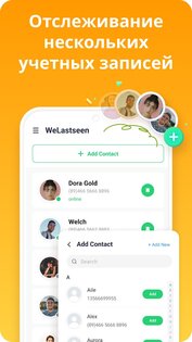 WeLastseen 2.2.35.326. Скриншот 4