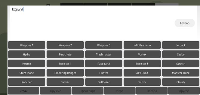 DE Cheat Keyboard 2.12. Скриншот 18