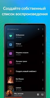 DDMusic – аудиоплеер 2.7.2. Скриншот 6