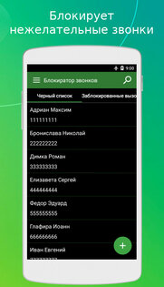 Блокиратор звонков 0.97.281. Скриншот 1