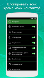 Блокиратор звонков 0.97.281. Скриншот 2