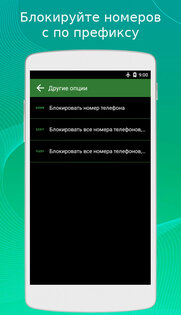 Блокиратор звонков 0.97.281. Скриншот 3