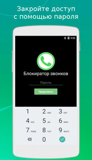 Блокиратор звонков 0.97.281. Скриншот 8