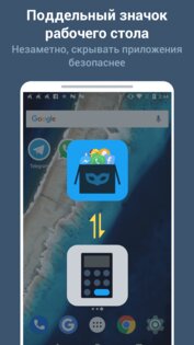 App Hider 1.7.02. Скриншот 3