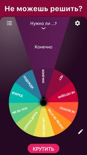 Колесо Фортуны на каждый день 1.0. Скриншот 1