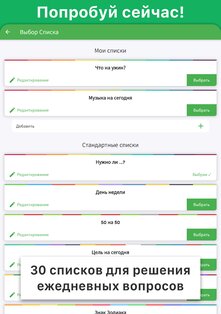 Колесо Фортуны на каждый день 1.0. Скриншот 18