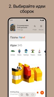 Brickit 5.3.0. Скриншот 4