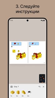 Brickit 5.3.0. Скриншот 5