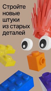 Brickit 5.3.0. Скриншот 9