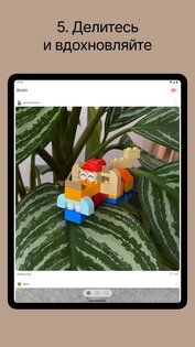 Brickit 5.3.0. Скриншот 14
