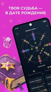 Matrix flow матрица судьбы 1.0.72. Скриншот 1