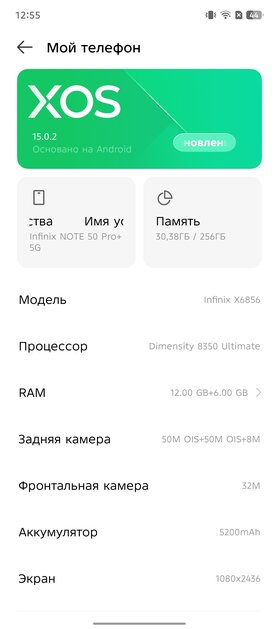 Редкий случай — «народный» смартфон даже интереснее, чем флагманы. Обзор Infinix Note 50 Pro+ 5G+ — Прошивка. 6