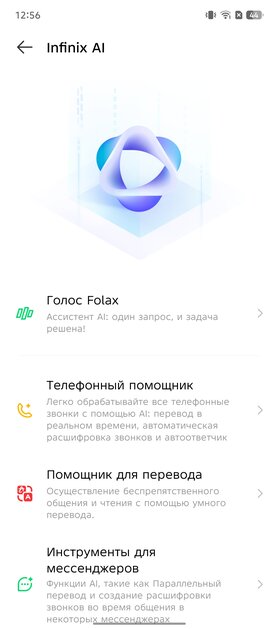 Редкий случай — «народный» смартфон даже интереснее, чем флагманы. Обзор Infinix Note 50 Pro+ 5G+ — Прошивка. 14