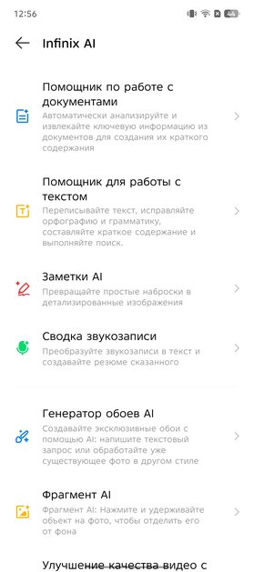 Редкий случай — «народный» смартфон даже интереснее, чем флагманы. Обзор Infinix Note 50 Pro+ 5G+ — Прошивка. 15