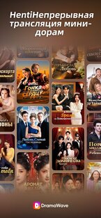 DramaWave 1.9.50. Скриншот 4
