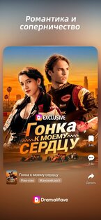 DramaWave 1.9.50. Скриншот 5
