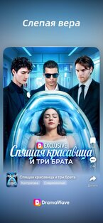 DramaWave 1.9.50. Скриншот 11