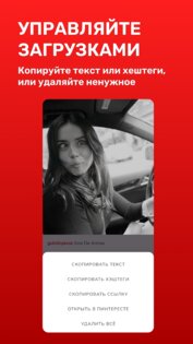 Pinget – скачать видео с пинтереста 1.13.0. Скриншот 5