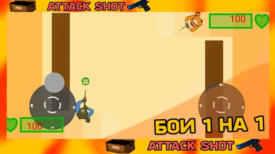 Attack Shot 1.0.3. Скриншот 1
