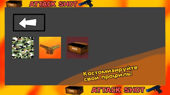 Attack Shot 1.0.3. Скриншот 4