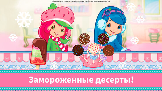 Пекарня Клубнички 2026.1.0. Скриншот 1