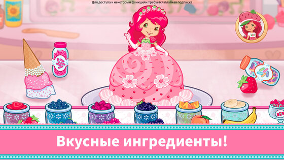 Пекарня Клубнички 2026.1.0. Скриншот 3