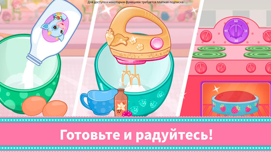 Пекарня Клубнички 2026.1.0. Скриншот 4