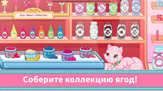 Пекарня Клубнички 2026.1.0. Скриншот 6