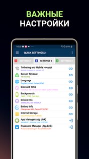 Smart Quick Settings 3.6.1. Скриншот 2