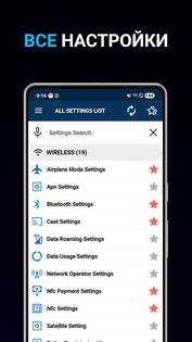 Smart Quick Settings 3.6.1. Скриншот 3