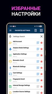 Smart Quick Settings 3.6.1. Скриншот 4