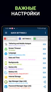 Smart Quick Settings 3.6.1. Скриншот 10