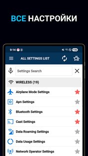 Smart Quick Settings 3.6.1. Скриншот 19