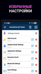 Smart Quick Settings 3.6.1. Скриншот 20