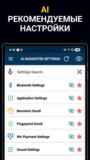 Smart Quick Settings 3.6.1. Скриншот 21